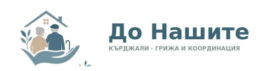 До Нашите, Кърджали